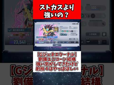 劉備ユニコーンの性能評価と射程について詳しく解説します サムネイル