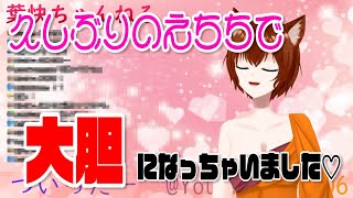 【ASMR/切り抜き】耐久♡コ♡コ♡ 【えもえち/葉】