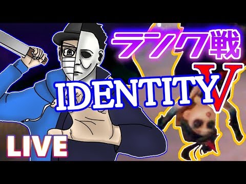 【第五人格】今度からnimoTVでも配信します！参加型で５５【IdentityV】