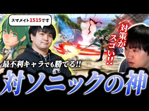 1500ベレトのKENが直々に対ソニックを見せに来る回【スマブラSP】