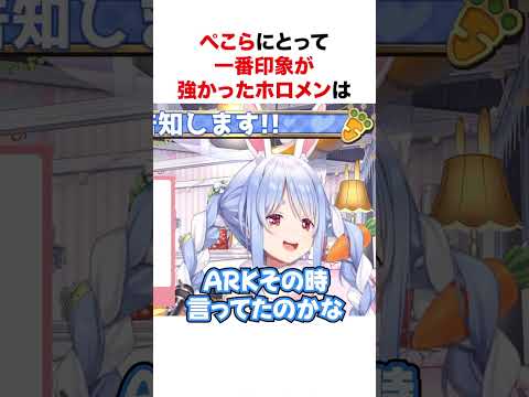 会長について話すぺこら【ホロライブ】#shorts