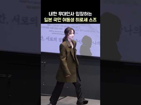입장하는 일본 국민여동생 히로세 스즈: 영화 '그대, 별처럼' <strong>내한</strong> 무대인사: 요코하마 류세이 후지이 미치히토 감독: 261019 롯데시네마 월드타워 広瀬すず Hirose Suzu