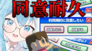 【利用規約に同意したい】地獄のクリア耐久!!本業ゲームクリエイター姉が挑戦します!!終われえええええ【 #譜熊りうね | 個人勢】