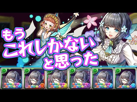 【無理ゲー】木属性使いによるペインターズコロシアム【パズドラ】