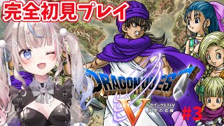 【#ドラゴンクエスト5 】ドラゴンクエストV 天空の花嫁　結婚しました♡完全初見プレイ！【#咲来希々/#vtuber 】