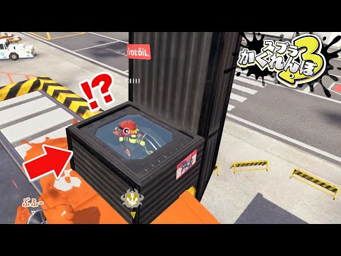 【スプラかくれんぼ】新ステージで扇風機の中に入れる新バグやってみたら…www【スプラトゥーン3】