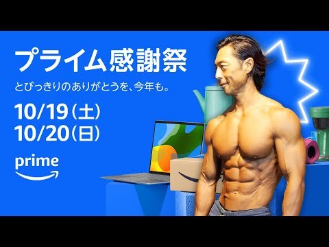 お得！yoshiのおすすめAmazonプライム感謝セール商品ご紹介。