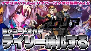 【＃イザリア：朝活】みんなにおはようしながらデイリー消化！！【新作ゲーム】【イザリア_VTuberハイパーリンク対抗戦】#PR