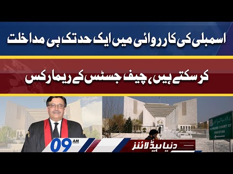 Chief Justice Umar Ata Bandial Ky Remarks | Dunya News Headlines 09 AM