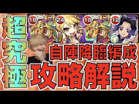 【モンスト】自陣降臨《超究極アドミニストレータ》攻略解説《編成がちょっとずつ違えど何か参考になる部分があれば幸いです!!》【ぺんぺん】