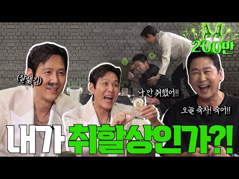 이정재 EP. 46 이거 실화? 짠한형에 월드스타 이정제다이가 나왔다고? 수갑차고(?) 역대급 '잘생김' 흘리고 간 이정재 님과 함께합니다🤣