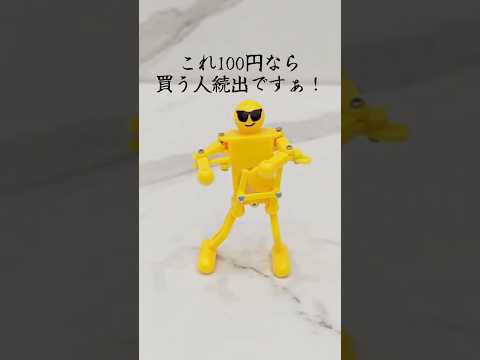 こんなん100均で見たら皆買ってまうやんっておもちゃ見つかってしまう
