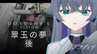 【アークナイツ】ずっとじんわり不気味さがある/翠玉の夢-後編【Vtuber/イツナ】