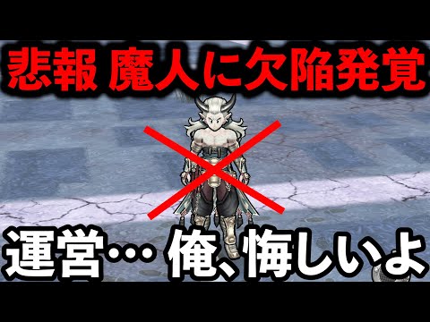 【ドラクエウォーク】魔人…　うそだろ…　これじゃあ使い物に…　俺悔しいよ！！！