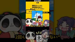 風立ちぬ！？　#麻雀　#大喜利　#麻雀大喜利