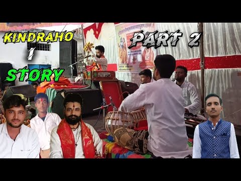 ग्राम kindraho में जानकी रमन मंदिर मैं कथा का आयोजन पार्ट 2 🚩 🙏 #vairalvideo #viralladdu #song ..!!