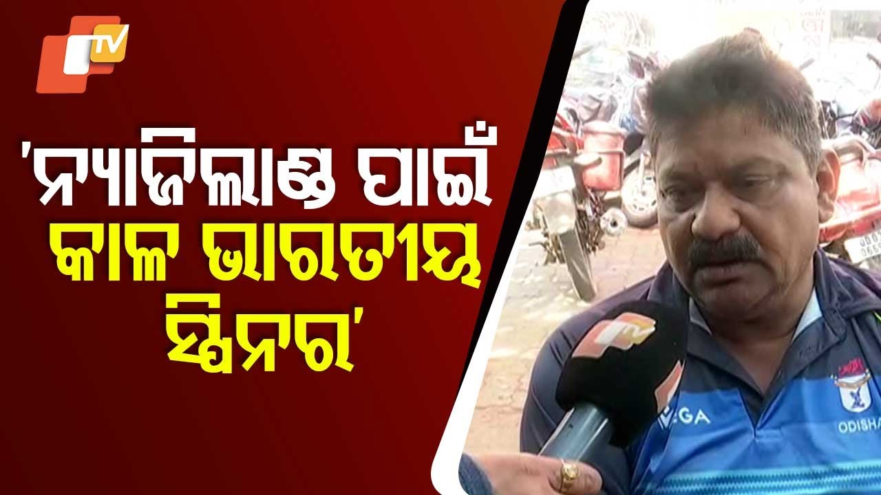 Odisha Cricket Fans Hope for Team India's Victory Against New Zealand in Champions Trophy Finals
