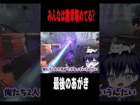 残り２人になっても諦めない理由は… #shorts #第五人格  #identityv #ゲーム実況