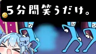 【5分笑うだけ】リズム天国のダンサーがツボ。【リズムゲー】