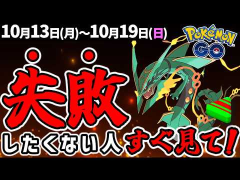 最強ポケモンメガレックウザは絶対やって!ハロウィンイベントの情報も軽く紹介【ポケモンGO】