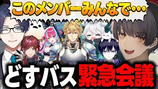 【 #NEWTOWN 】 どすこいバスターズ今後を決める話し合い 3日目まとめ【 しろまんた / エクス・アルビオ / ローレン・イロアス 