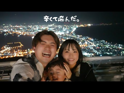 【妊活苦しい、卵管造影こわいよ】診察後に家族で函館に飛んだ話。