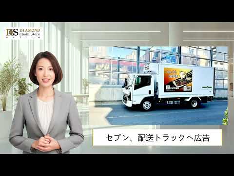 DCSオンライン３月１週目の注目ニュースを紹介！セブン、「7NOW」で一般用醫藥品のネット販賣開始など