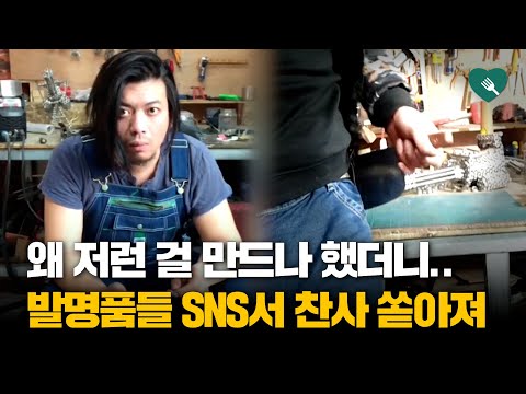 왜 저런 걸 만드나 했더니···발명품들 SNS서 인기 '활활'