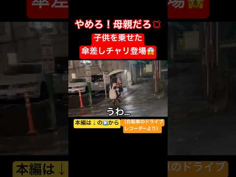 【衝撃映像】子供を乗せた傘差しママチャリ登場…
