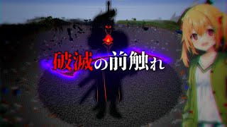 【マインクラフト】アビス史上最強の剣を落とす裏ボスを討伐する！【ゆっくり実況】防御力に極振りクラフト #11