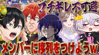 【ブチギレ】メンバー内で序列決めたら普通に喧嘩になった【女研】
