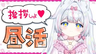 【朝活/昼活】参加型！挨拶してくれませんか……？雑談ランチタイムの縦型ショート配信 #shorts【#新人Vtuber​ / #沙羽​】