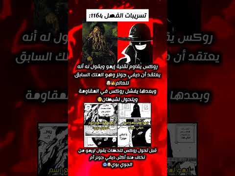 ديفي جونز والجوي بوي شخصان مختلفان🤯 || #ون_بيس #جوي_بوي #اكسبلور #انمي #anime #explore #edit #shorts