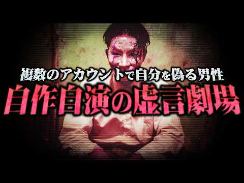 【虚言、秒で崩壊】18歳の女性に対し複数のアカウントを使用して中傷を行う独身男性の嘘にコレコレも衝撃...