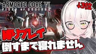 【AC6】縛りプレイでラスボス倒すまで寝れません！SHOP禁止＋初期フレーム #最終回【ARMORED CORE VI FIRES OF R