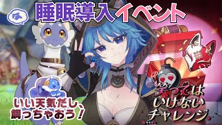 【 #崩壊スターレイル 】 睡眠導入囁きイベント消化枠  更新前に大地獣といたずらイベ片付けようね【 #初見さん歓迎 #vtuber  】