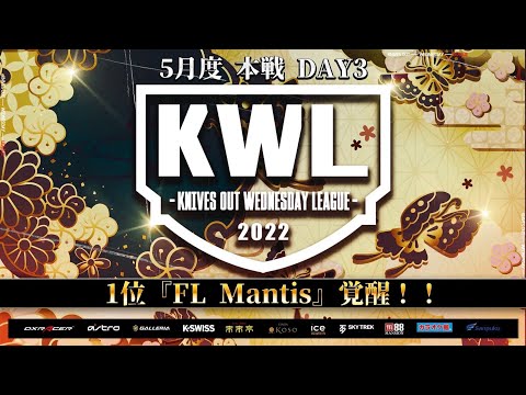 【荒野行動】KWL 本戦 5月度 DAY3 開幕【解説：元芝刈り機〆抜武】実況：柴田アナ