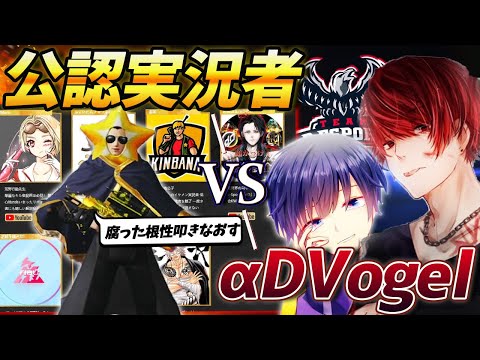 【荒野行動】プライドを賭けた戦い...公認実況者 vs αDVogelで試合をしたらめちゃくちゃ激熱な神試合になったｗｗｗ