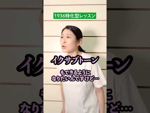 1936ボイトレ〜さあ編〜
