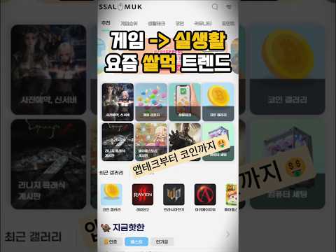 쌀먹 이제 실생활에서, 앱테크 코인정보 다 있는 쌀먹닷컴