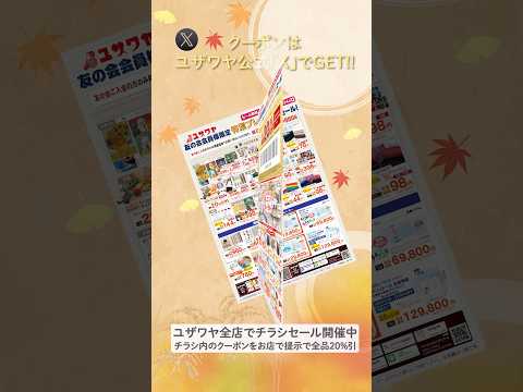 9月🍂チラシクーポンを使って、お得に買い物しよう♪【ユザワヤ】