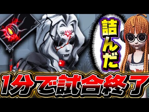 【第五人格】ジョゼフで試合開始1分でサバイバーを絶望させた試合【唯】【identityV】