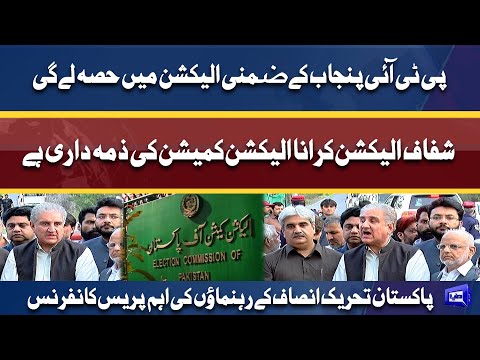 PTI Leaders Important Press Conference | Dunya News