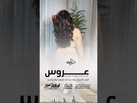 ✨ شيلة عروس باسم فاطمه #اكسبلور #تصميمي #شيلات #شيلات_عرايس #موسيقى