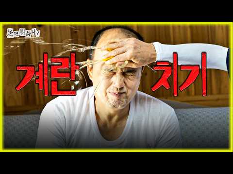 [놀면 뭐하니] 왜 이런 일은 항상... 청년회 뒤집은 꽝규란 수난 시대😱