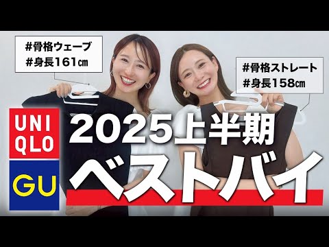 【これを見れば失敗しない！】UNIQLO/GUベストバイ１０選！