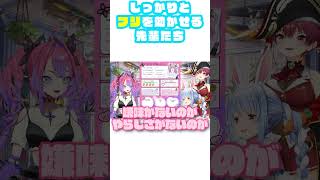 しっかりとフリを効かせる先輩たち【ホロライブ切り抜き/綺々羅々ヴィヴィ/兎田ぺこら/宝鐘マリン】