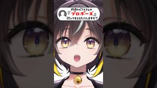 『プロポーズ / 内緒のピアス』歌ってみた！ #shorts #vtuber #vsinger #プロポーズ #内緒のピアス
