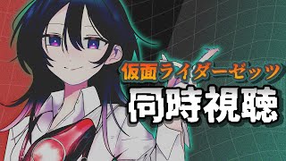 仮面ライダーゼッツを見る　Case11「腐る」