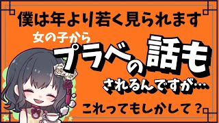 女の子からプラベの話、これってどういう意味なんでしょうか？配信切り抜き